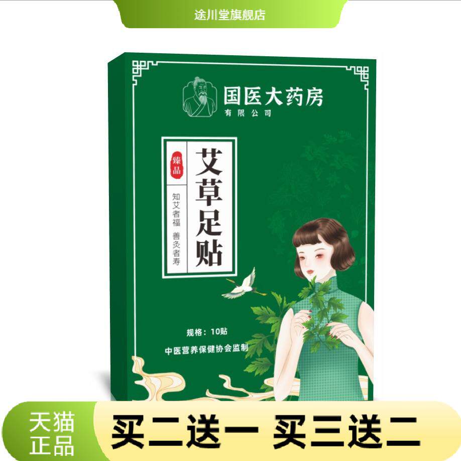 国医大药房古天风50贴艾草足贴