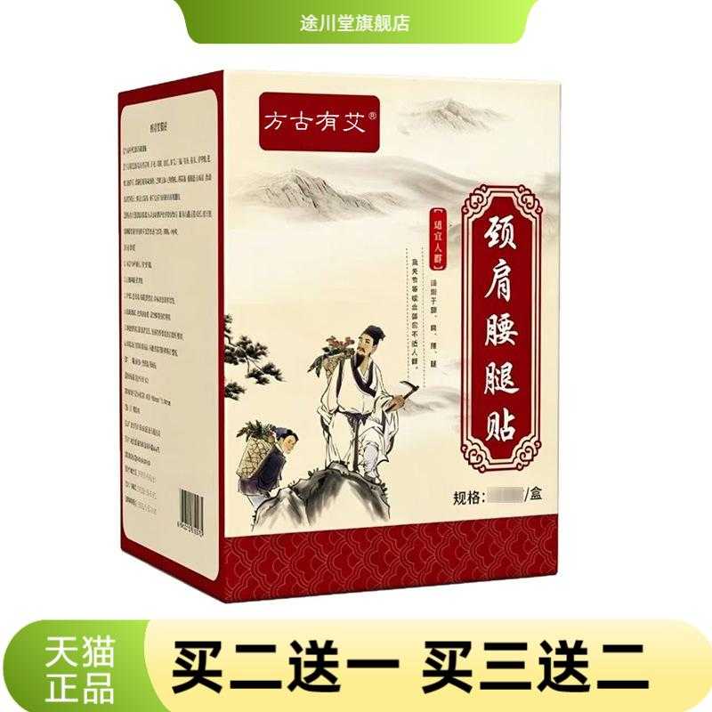 方古有艾颈肩腰腿贴艾灸贴颈腰贴