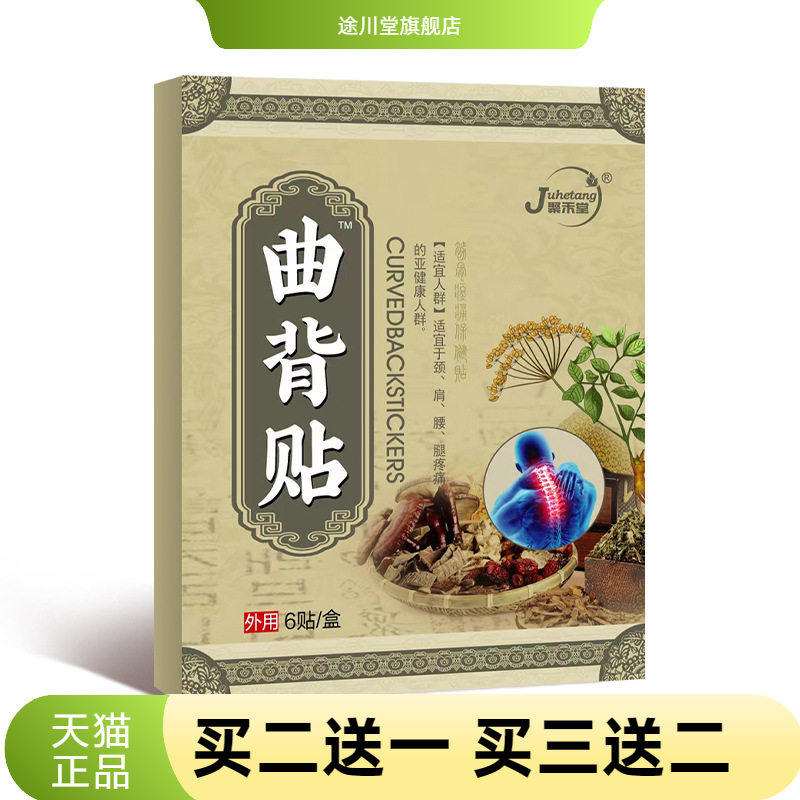 曲背贴背部弯曲贴驼背贴坐姿艾草贴驼背贴曲背背部颈椎矫正贴