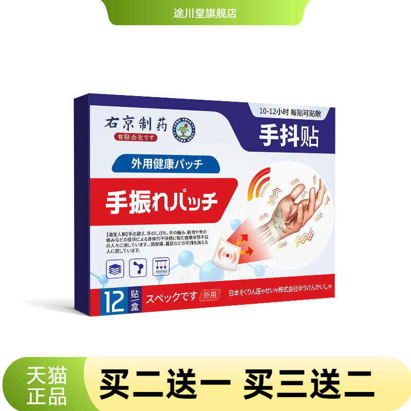 右京制药手抖药专用手麻脚麻膏