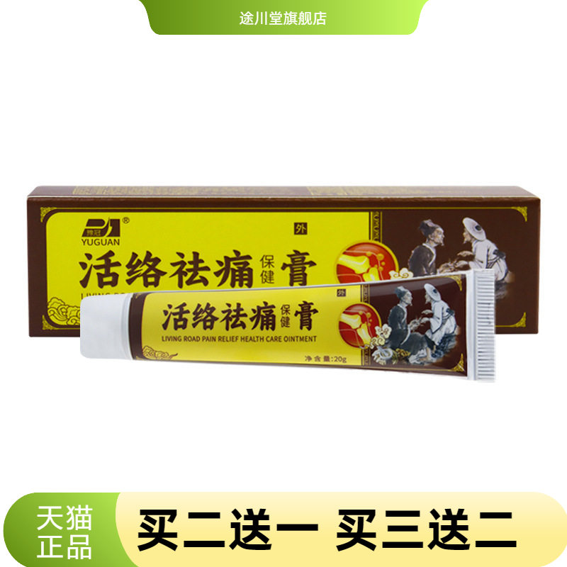 透骨膏缓解不适膏关节不适膝盖