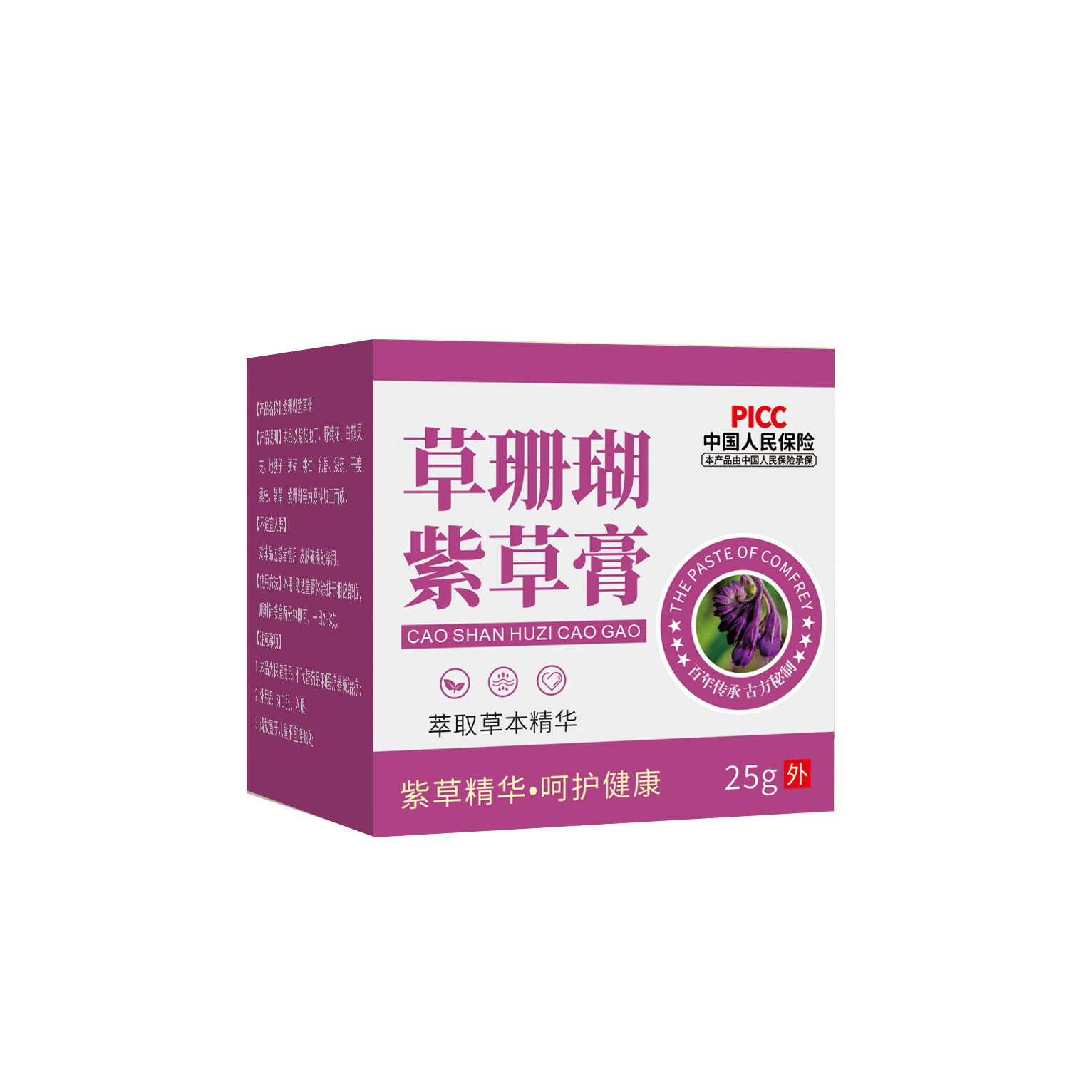 草珊瑚紫草膏减轻舒缓叮咬护肤膏