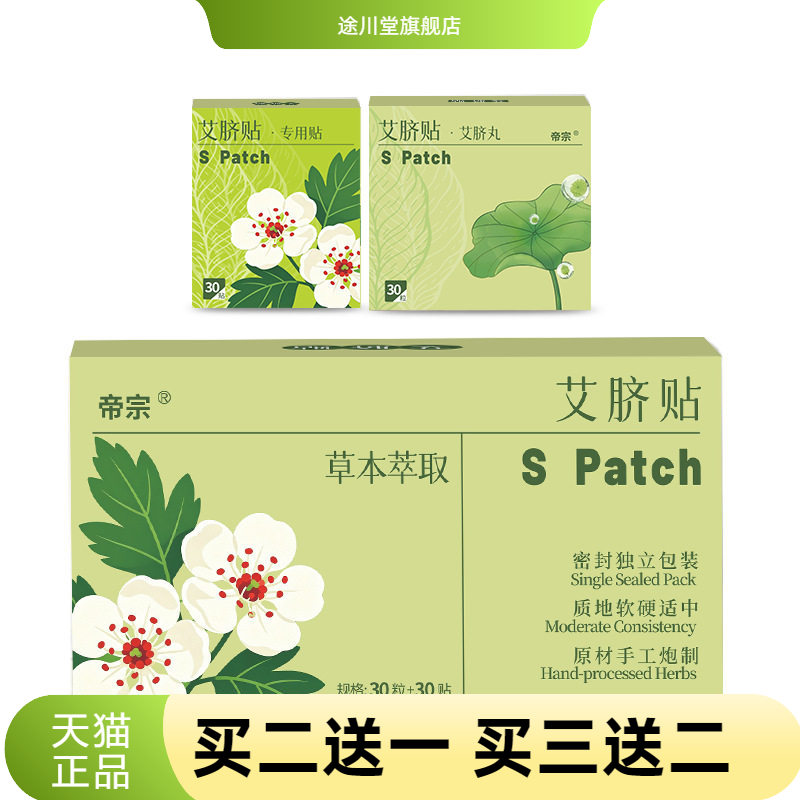 帝宗肚脐贴艾脐贴桂圆艾绒花椒