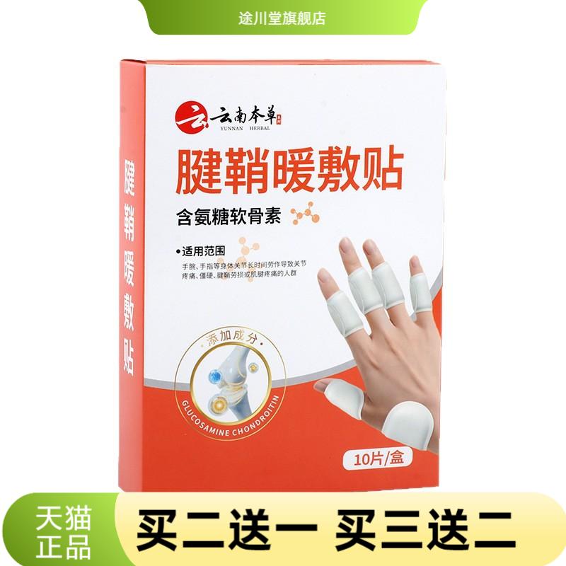 腱鞘贴热贴暖敷贴手指关节贴手指