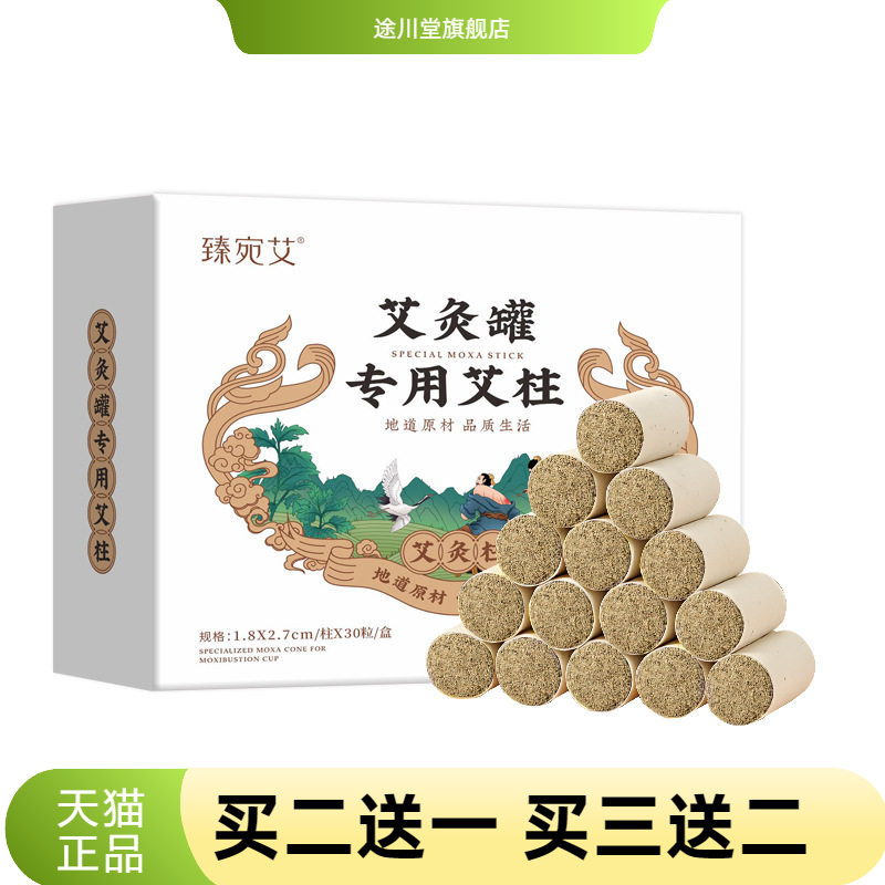 艾灸罐专用艾柱温灸条熏蒸艾灸条