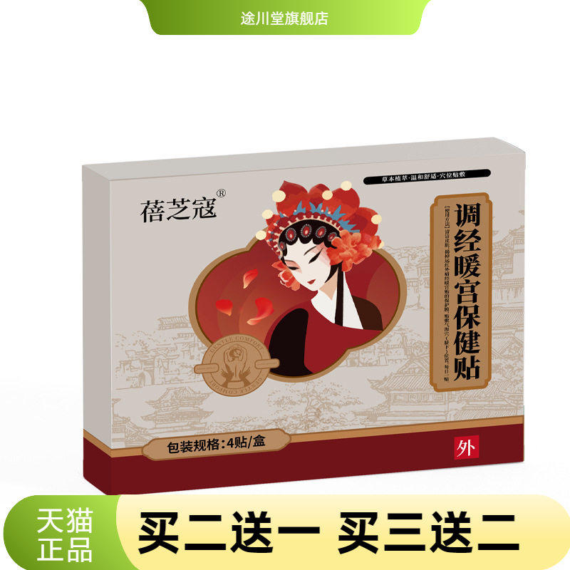 调经宫暖保健贴穴位肚脐贴温热
