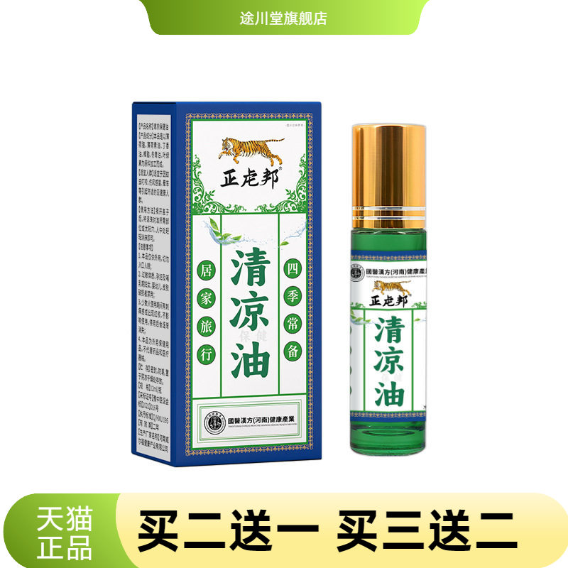 正虍邦清凉油滚珠凤油精防困清醒