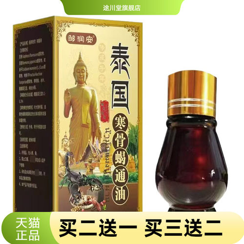 泰国寒骨蝎通油身体舒缓油打榜