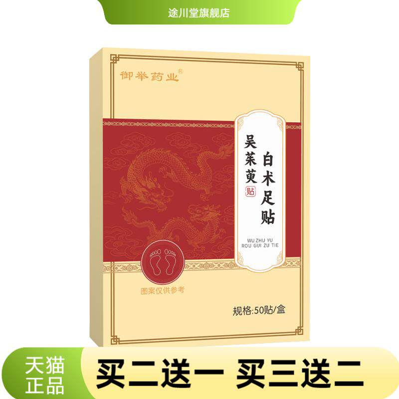 吴茱萸白术足贴脚底穴点贴艾灸