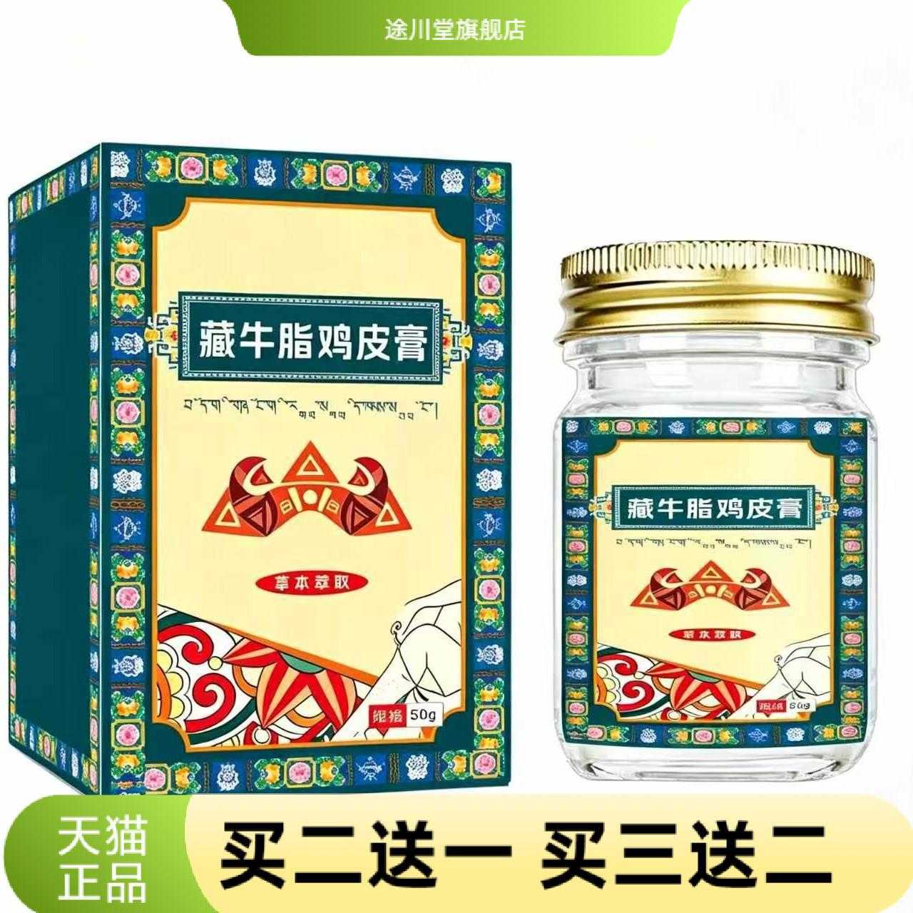 藏牛脂鸡皮膏鸡皮膏透骨膏外用皮