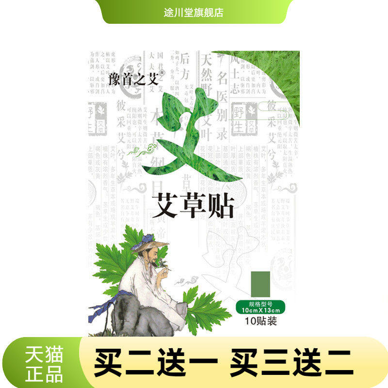 豫首之艾艾草膝盖颈椎通用贴