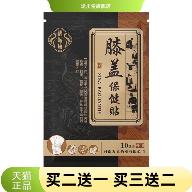 膝盖贴活络关节贴热敷贴腰椎膏贴