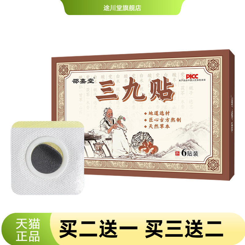 蜂蜜三九贴穴位贴夏季温灸贴