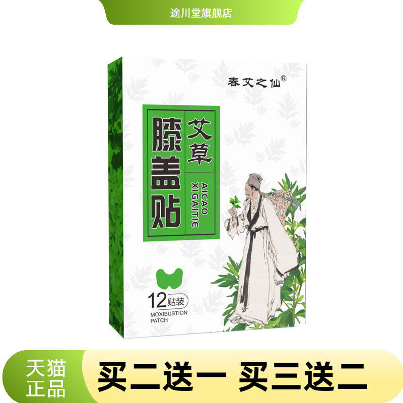 膝盖贴艾草艾灸颈椎艾叶关节温灸