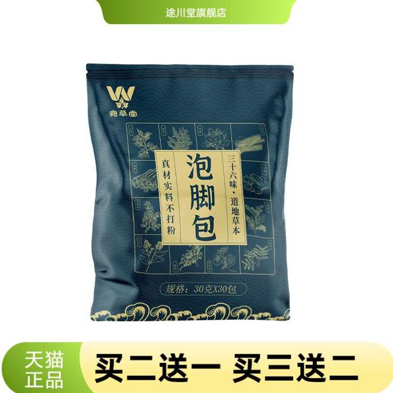艾草泡脚包草本湿足浴包老姜寒