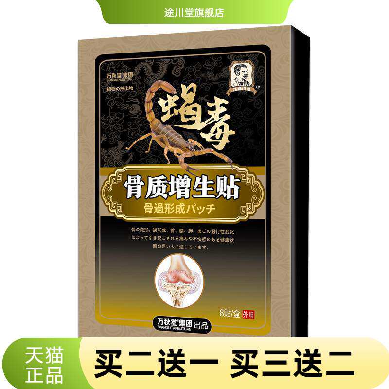 骨质贴增生贴股骨头贴膝盖贴麻木膏贴颈椎腰椎贴腰腿贴黑膏贴