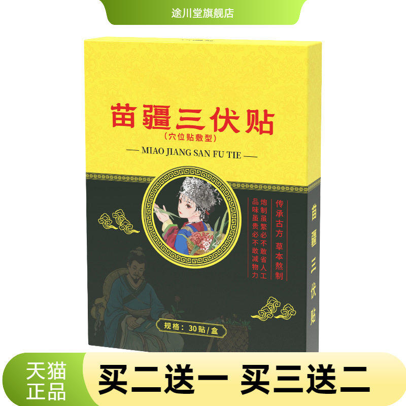 艾草三伏贴三九贴老黑膏穴位艾灸保健贴草本三伏贴药贴温灸贴