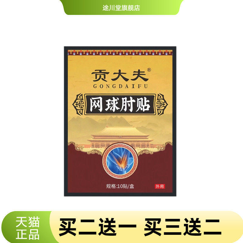 贡大夫手指腱鞘贴鼓包贴大拇指