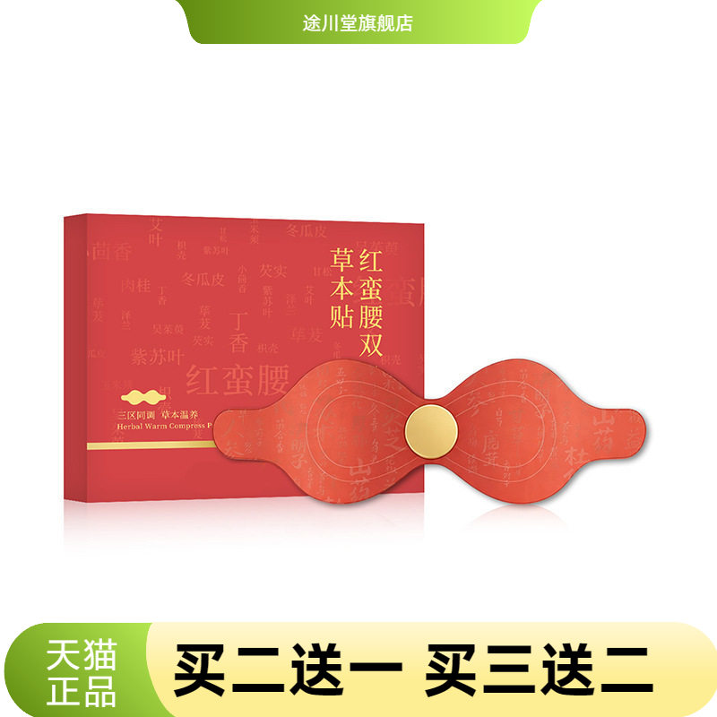 红蛮腰双C草本贴燃燃炫腹贴