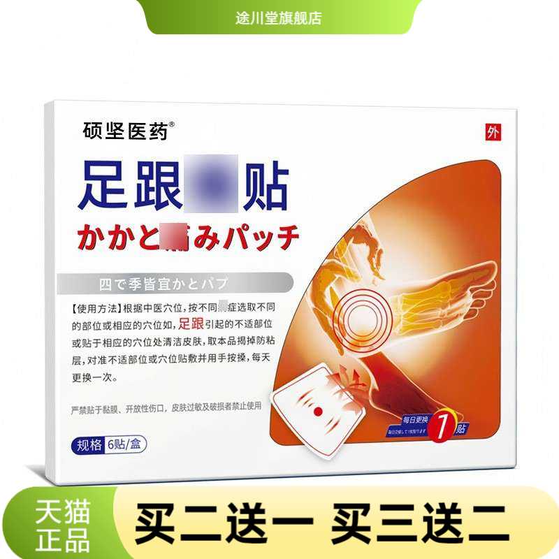国药健康足跟贴外用足跟贴官方旗