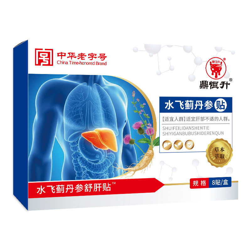 水飞蓟丹参护肝贴保肝养肝穴位贴肝火旺剩家用保健贴本草本疏肝贴