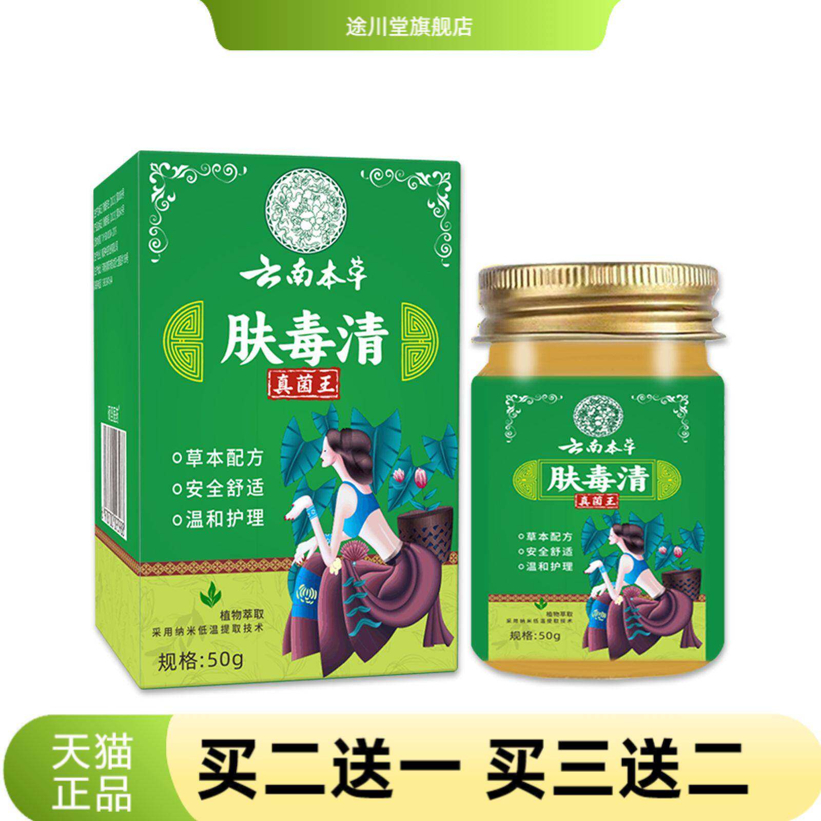 云南本草肤毒清真菌王草本百草膏