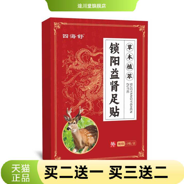 锁阳益肾足贴艾草艾灸贴穴位贴