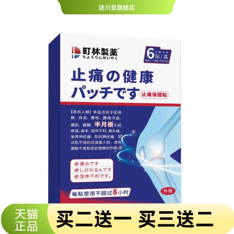 町林制药缓解不适保健贴-