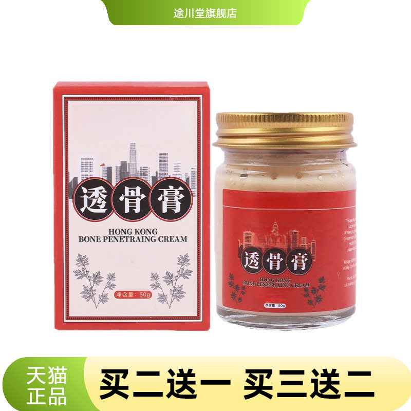 拼多爆款透骨膏舒骨膏活络膏