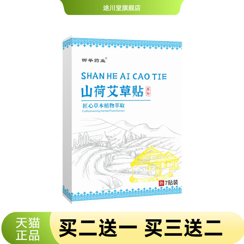 山荷艾草贴肚脐贴艾灸贴身体
