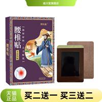 腰椎贴艾灸贴全身通用膏贴艾草贴热腰椎贴艾灸热敷黑膏贴