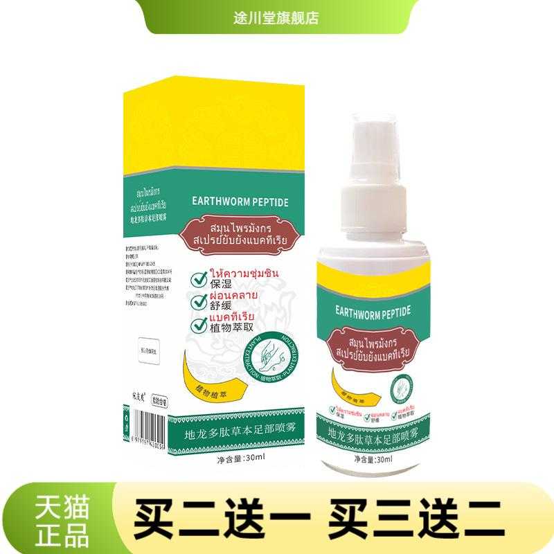 宛皮皮地龙多肽草本足部喷雾日常