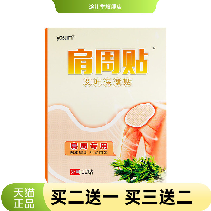 优香肩周贴艾叶贴艾草肩膀贴