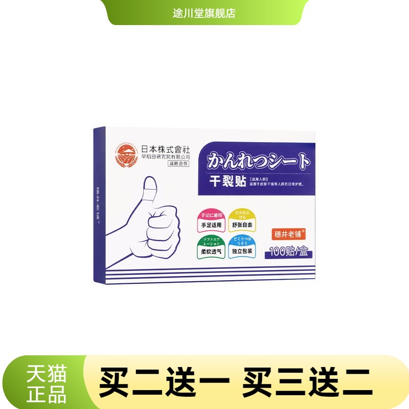 手足防裂贴护手贴足贴透气高粘脚