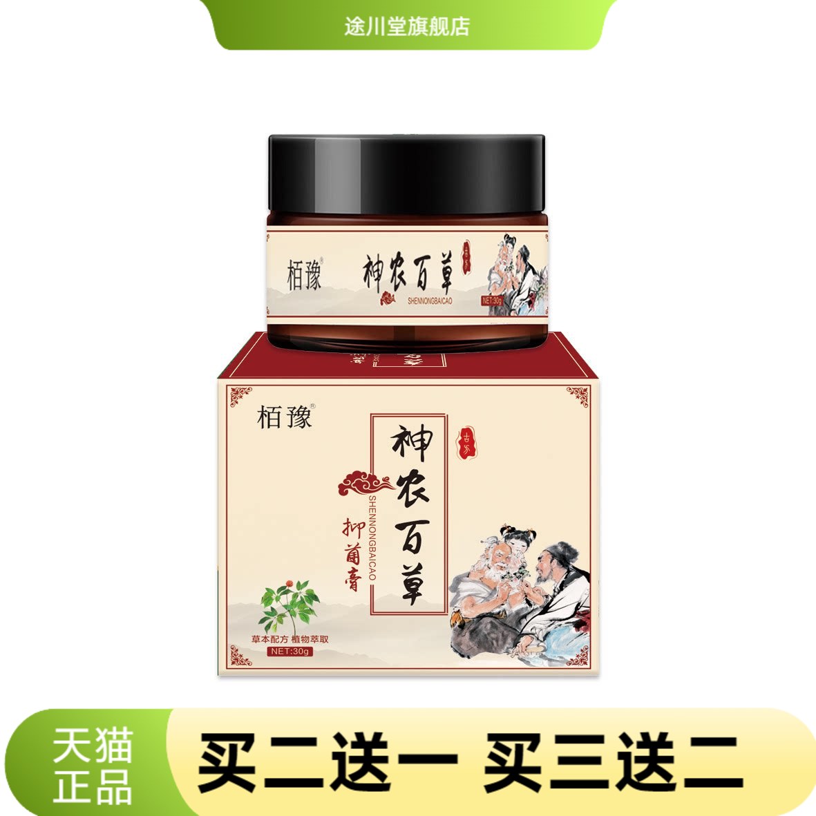 柏豫神农百草抑菌膏30g皮肤外用