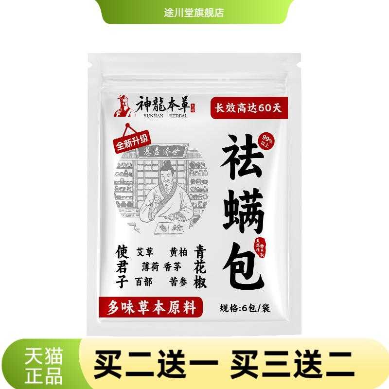 包草本植物艾草驱螨防螨孕婴家用