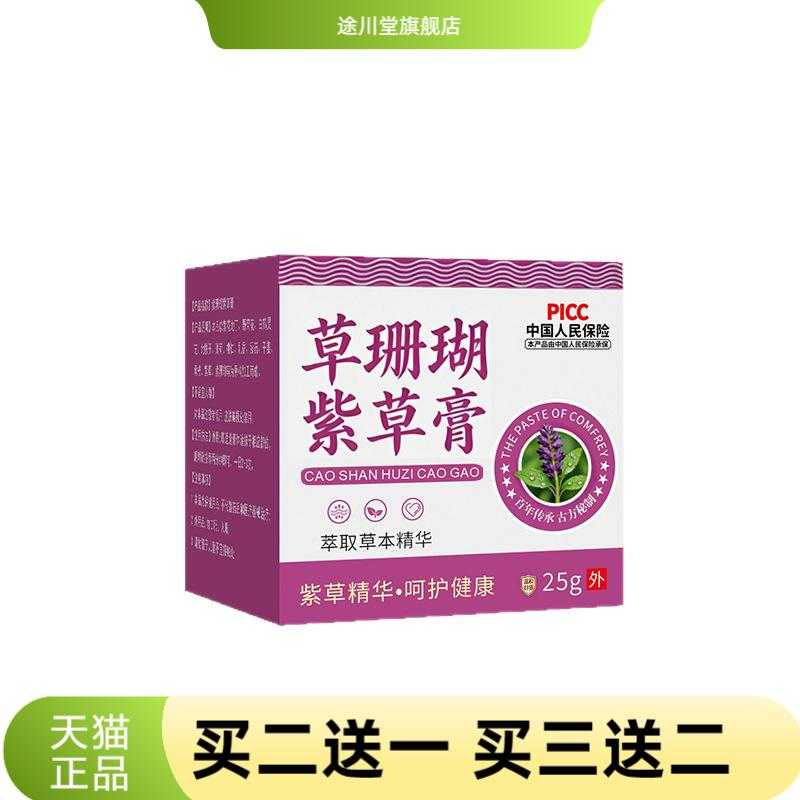 草珊瑚紫草膏减痒舒缓叮咬护肤膏