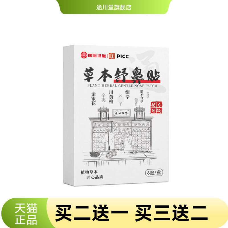 止鼾贴鼻通舒鼻贴鼻塞通鼻神器