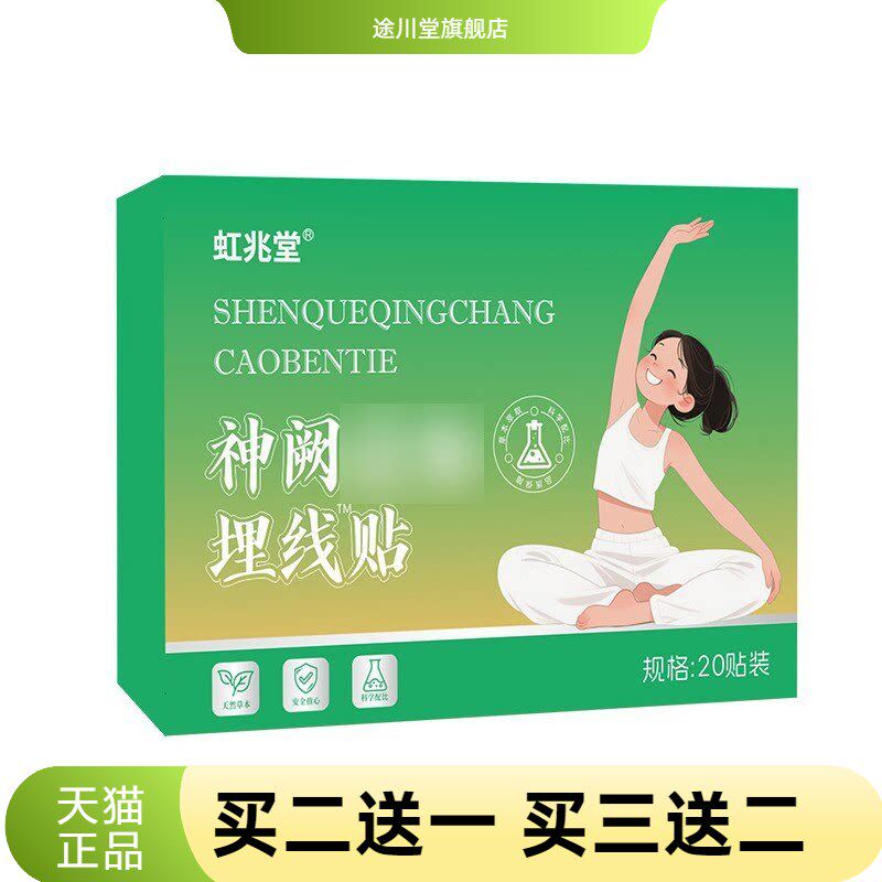 神阙埋线贴大肚贴懒人贴轻姿贴保密货