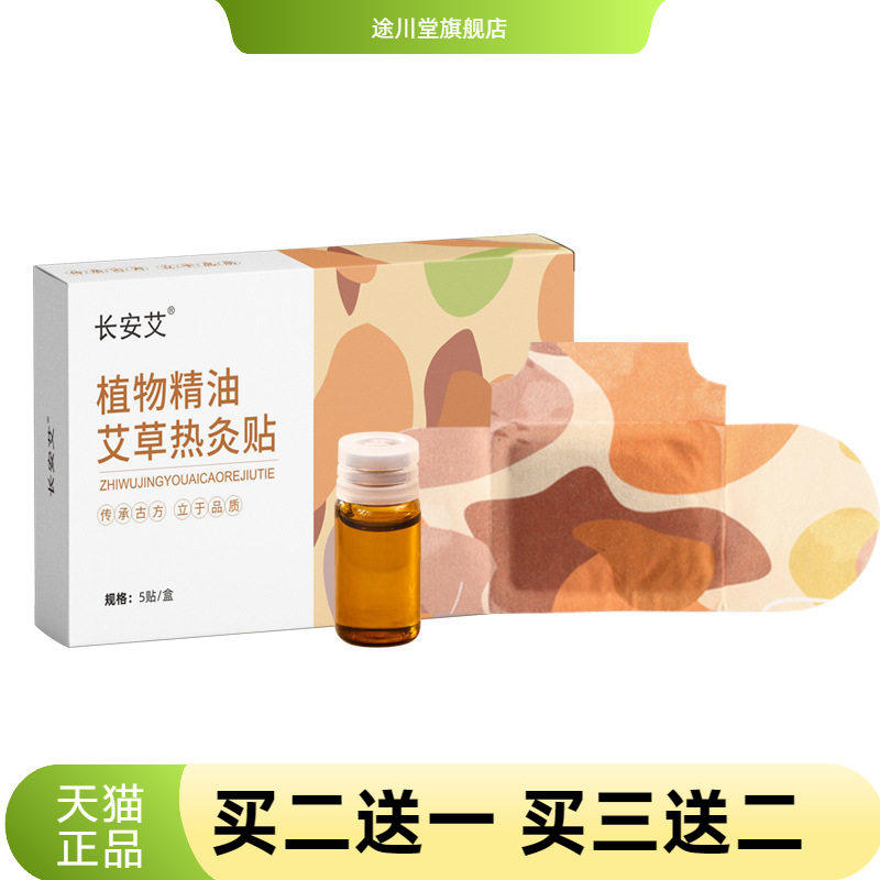 精油热敷艾草贴艾灸贴自热艾叶贴