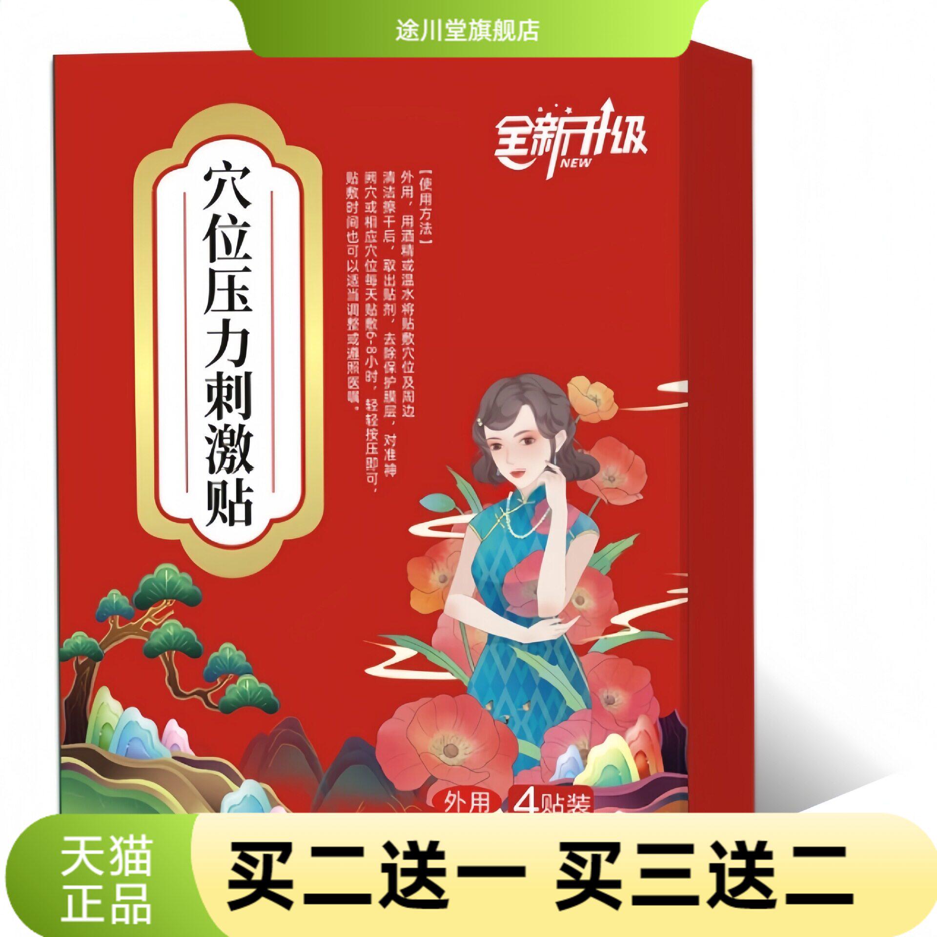 暖宫穴位压力刺激贴姨妈宫寒不适
