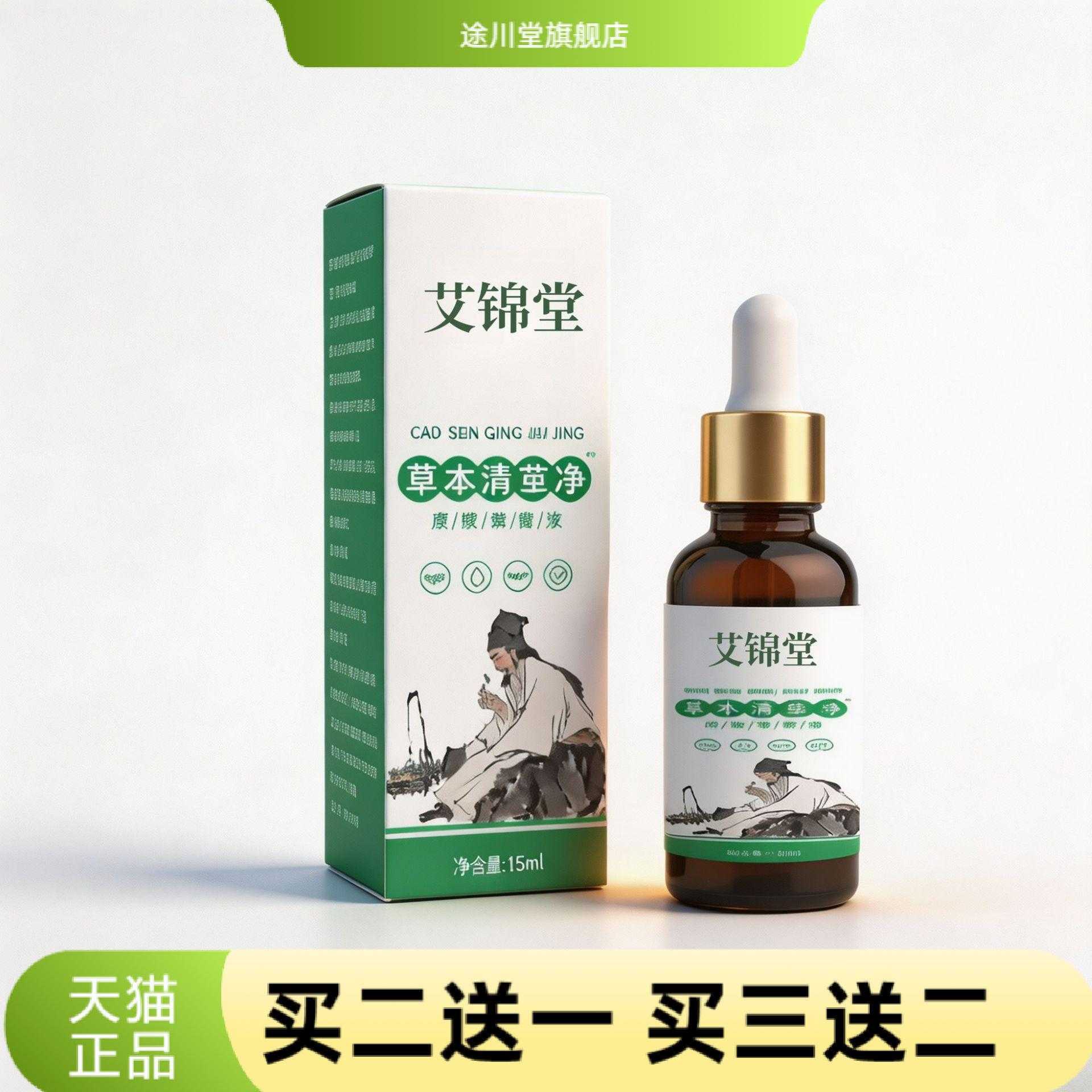 草本清茧净茧死皮软化成膜保健液