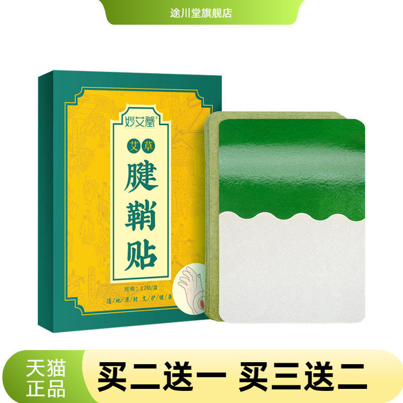 妙艾堂艾草腱鞘贴手腕大拇指手指