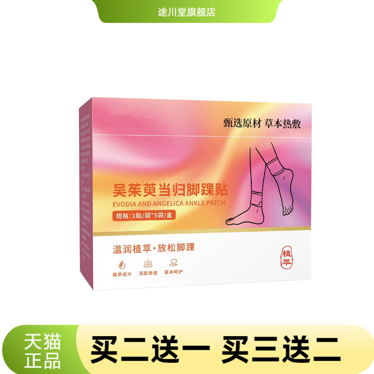 艾草吴茱萸当归护踝贴自热脚踝