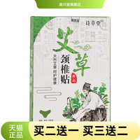 诗草堂艾草颈椎贴膝盖贴肩周贴自热艾草贴艾灸膏药贴
