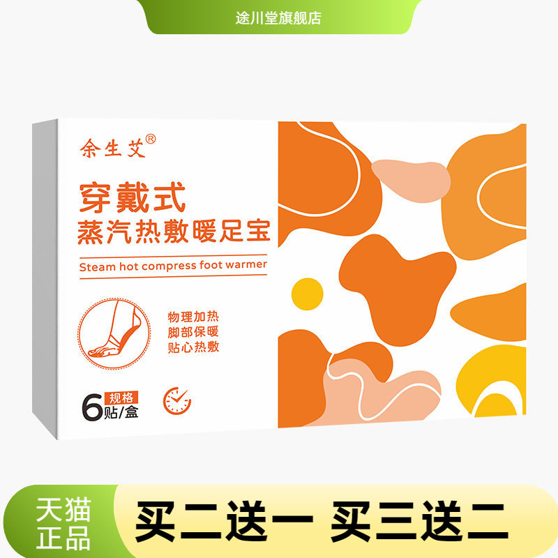 暖脚套自热足底取暖一次性热暖贴