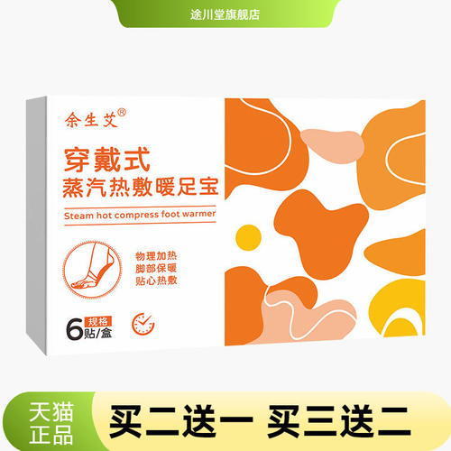 暖脚套自热足底取暖一次性热暖贴