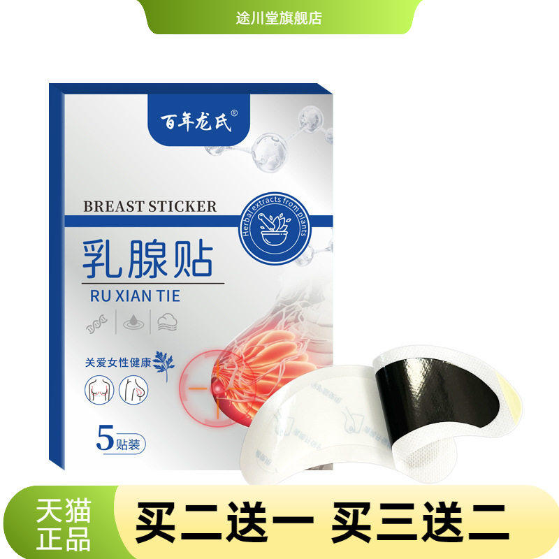 乳腺贴草本乳房经络艾灸贴女性胸部硬块护理艾草贴