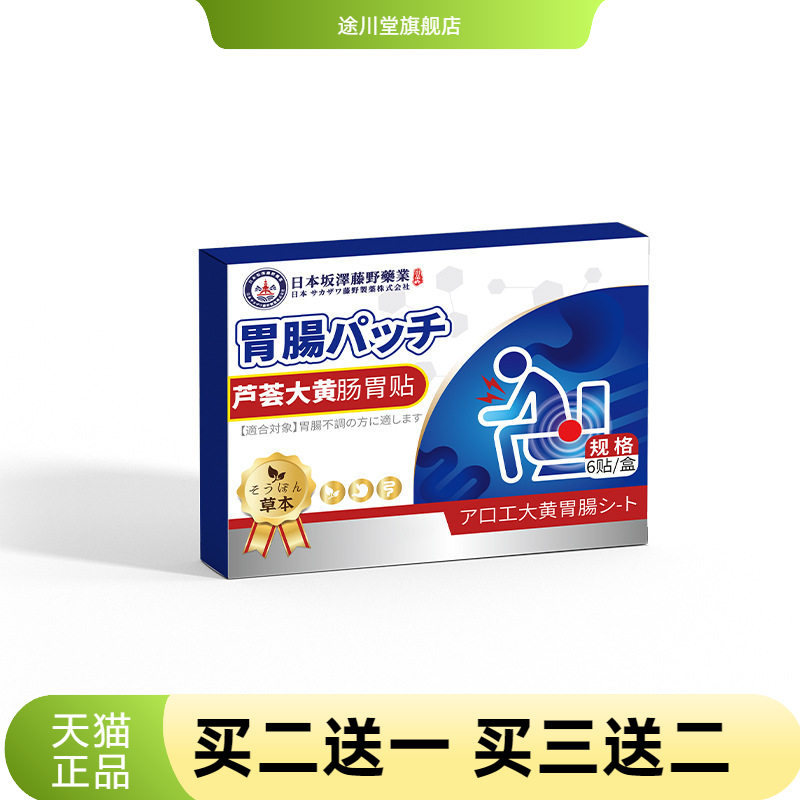 芦荟大黄肠胃贴膏药拉肚子肠胃热