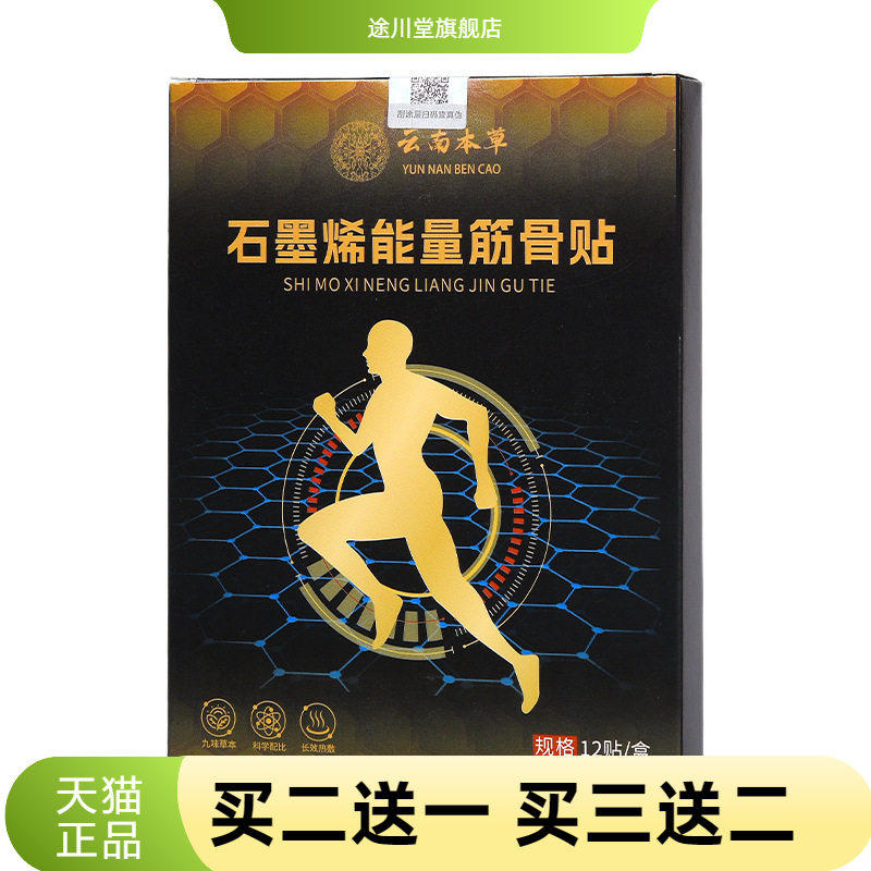 石墨烯能量筋骨贴颈椎腰椎膝关节
